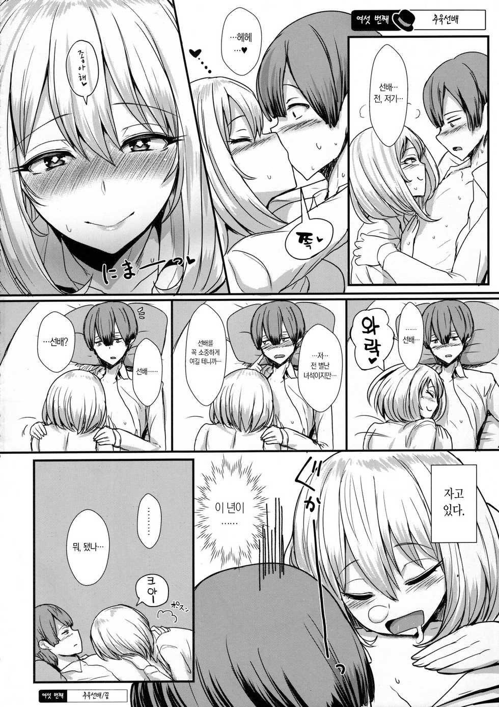 (C90) [NOSEBLEED (Miyamoto Issa)] Himegoto Senpai | 비밀선배 (Tejina Senpai) [Korean] [샤르카나] - Page 19