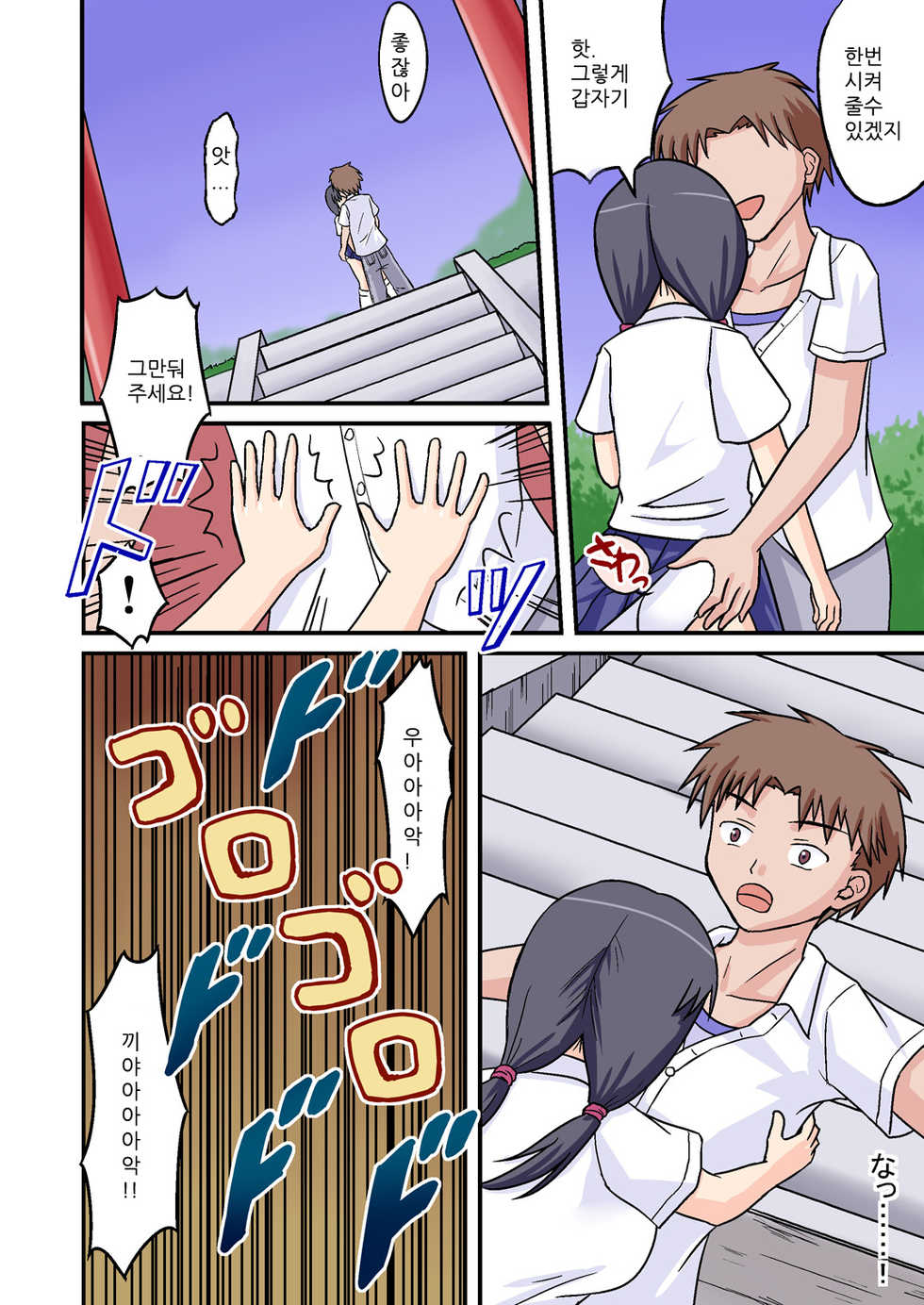 [Medium bodied (Amano Koori)] Ore ga Bakunyuu Iinchou!? Zenpen | 내가 폭유위원장!? 전편 [Korean] - Page 6