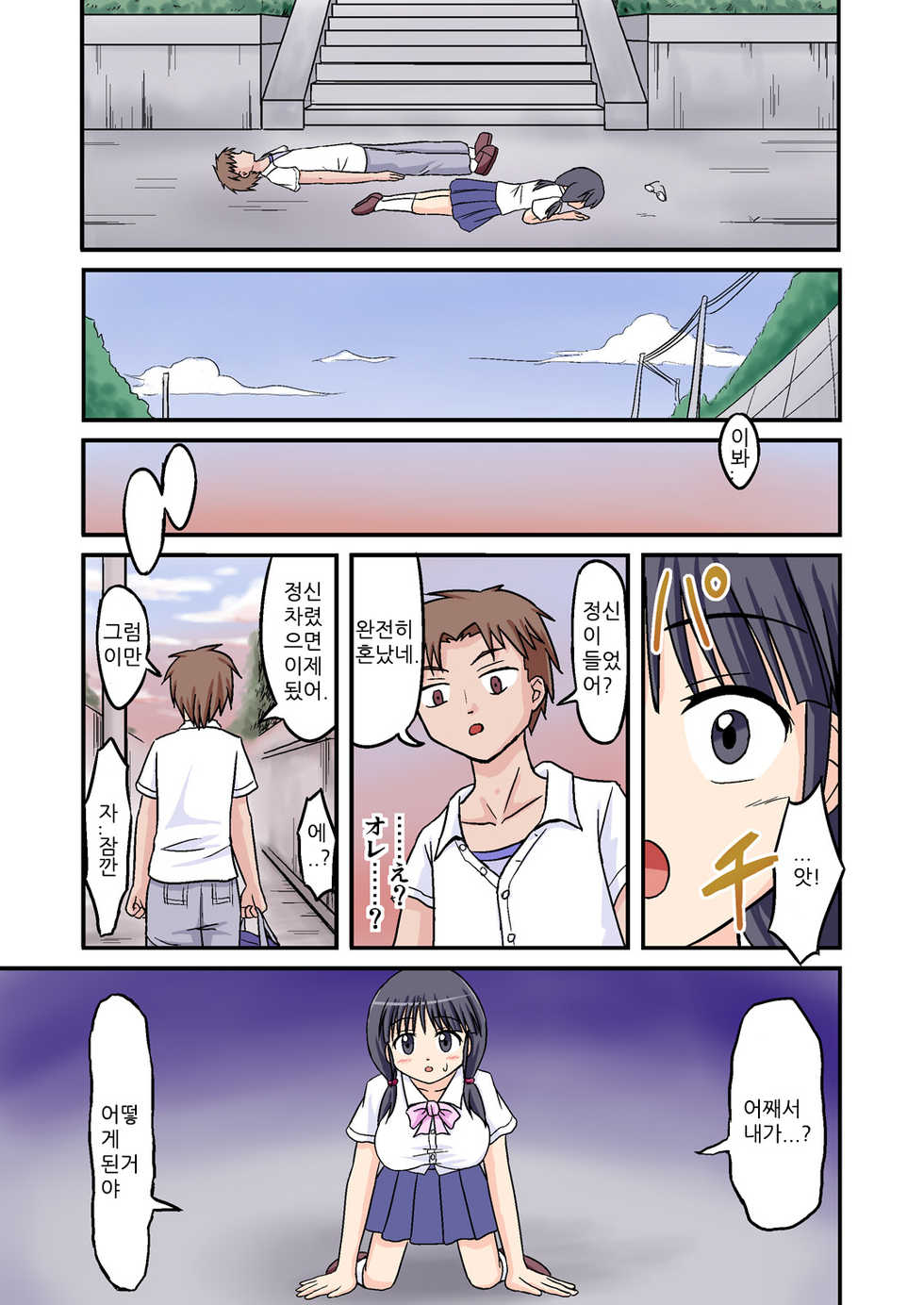 [Medium bodied (Amano Koori)] Ore ga Bakunyuu Iinchou!? Zenpen | 내가 폭유위원장!? 전편 [Korean] - Page 7