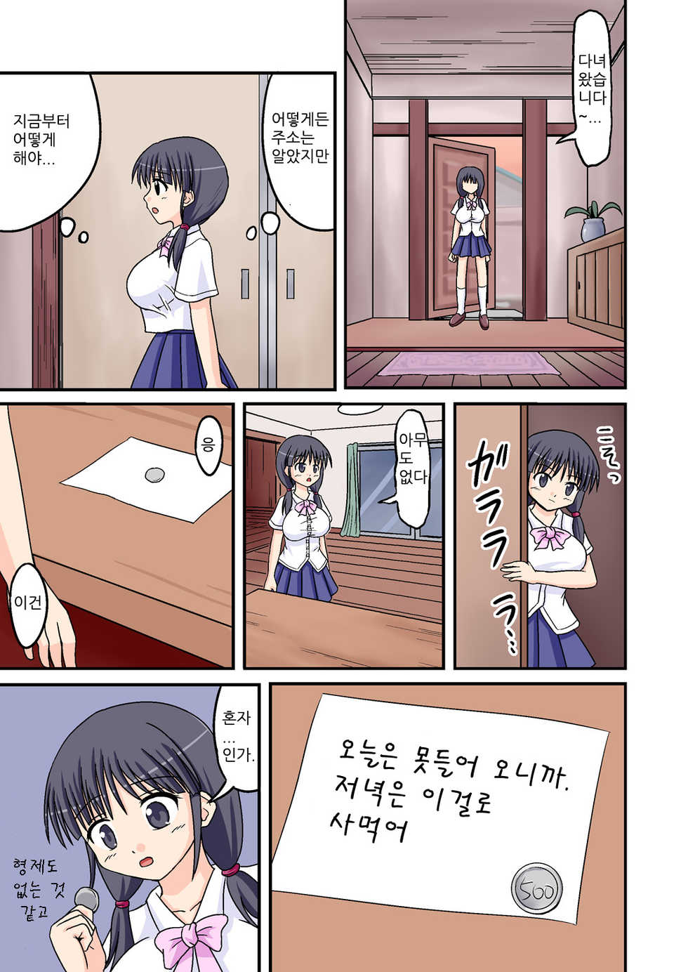 [Medium bodied (Amano Koori)] Ore ga Bakunyuu Iinchou!? Zenpen | 내가 폭유위원장!? 전편 [Korean] - Page 9