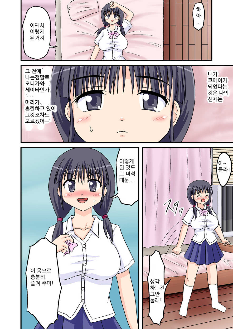 [Medium bodied (Amano Koori)] Ore ga Bakunyuu Iinchou!? Zenpen | 내가 폭유위원장!? 전편 [Korean] - Page 10