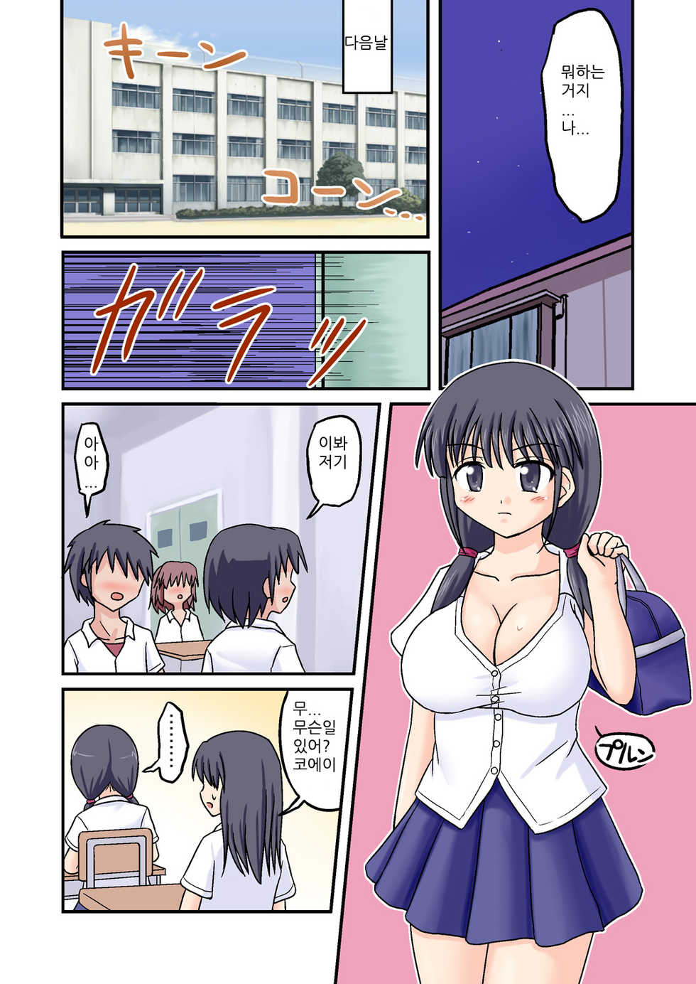 [Medium bodied (Amano Koori)] Ore ga Bakunyuu Iinchou!? Zenpen | 내가 폭유위원장!? 전편 [Korean] - Page 20