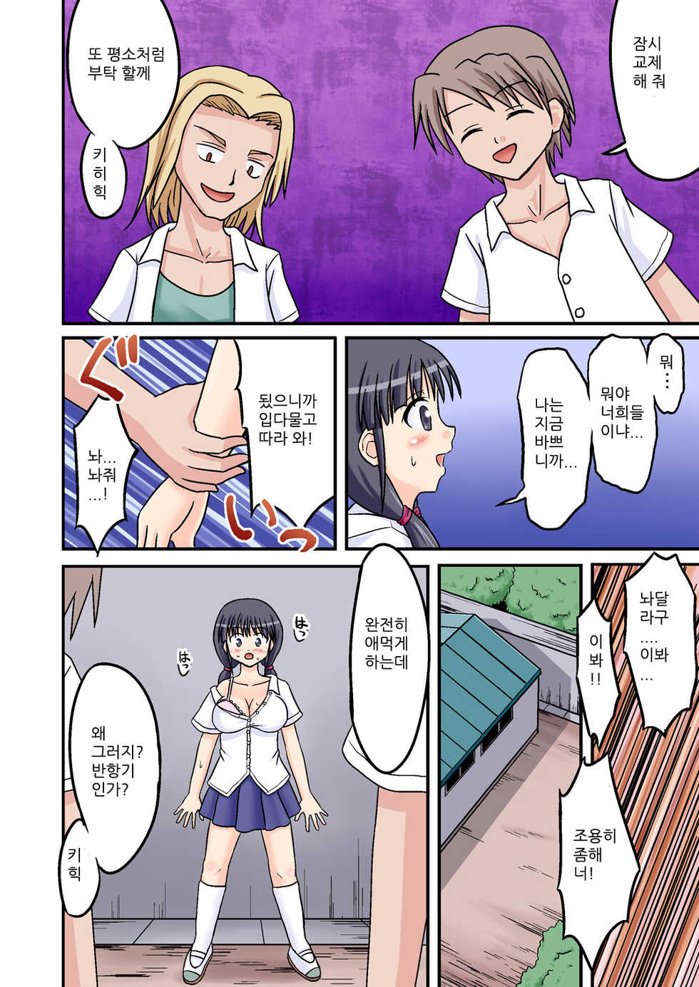[Medium bodied (Amano Koori)] Ore ga Bakunyuu Iinchou!? Zenpen | 내가 폭유위원장!? 전편 [Korean] - Page 22
