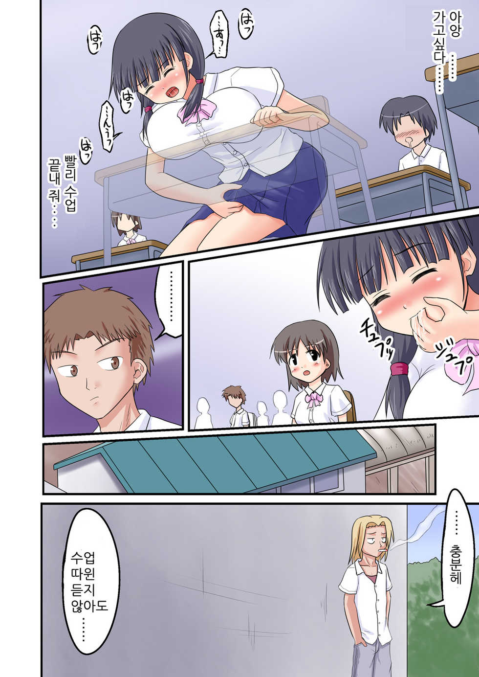 [Medium bodied (Amano Koori)] Ore ga Bakunyuu Iinchou!? Kouhen | 내가 폭유위원장!? 후편 [Korean] - Page 8