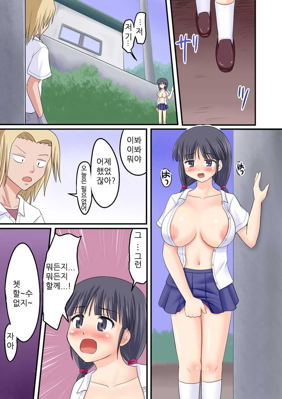 [Medium bodied (Amano Koori)] Ore ga Bakunyuu Iinchou!? Kouhen | 내가 폭유위원장!? 후편 [Korean] - Page 9