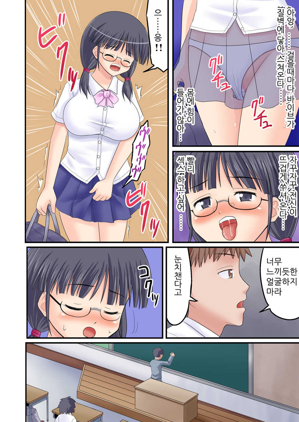 [Medium bodied (Amano Koori)] Ore ga Bakunyuu Iinchou!? Kouhen | 내가 폭유위원장!? 후편 [Korean] - Page 27