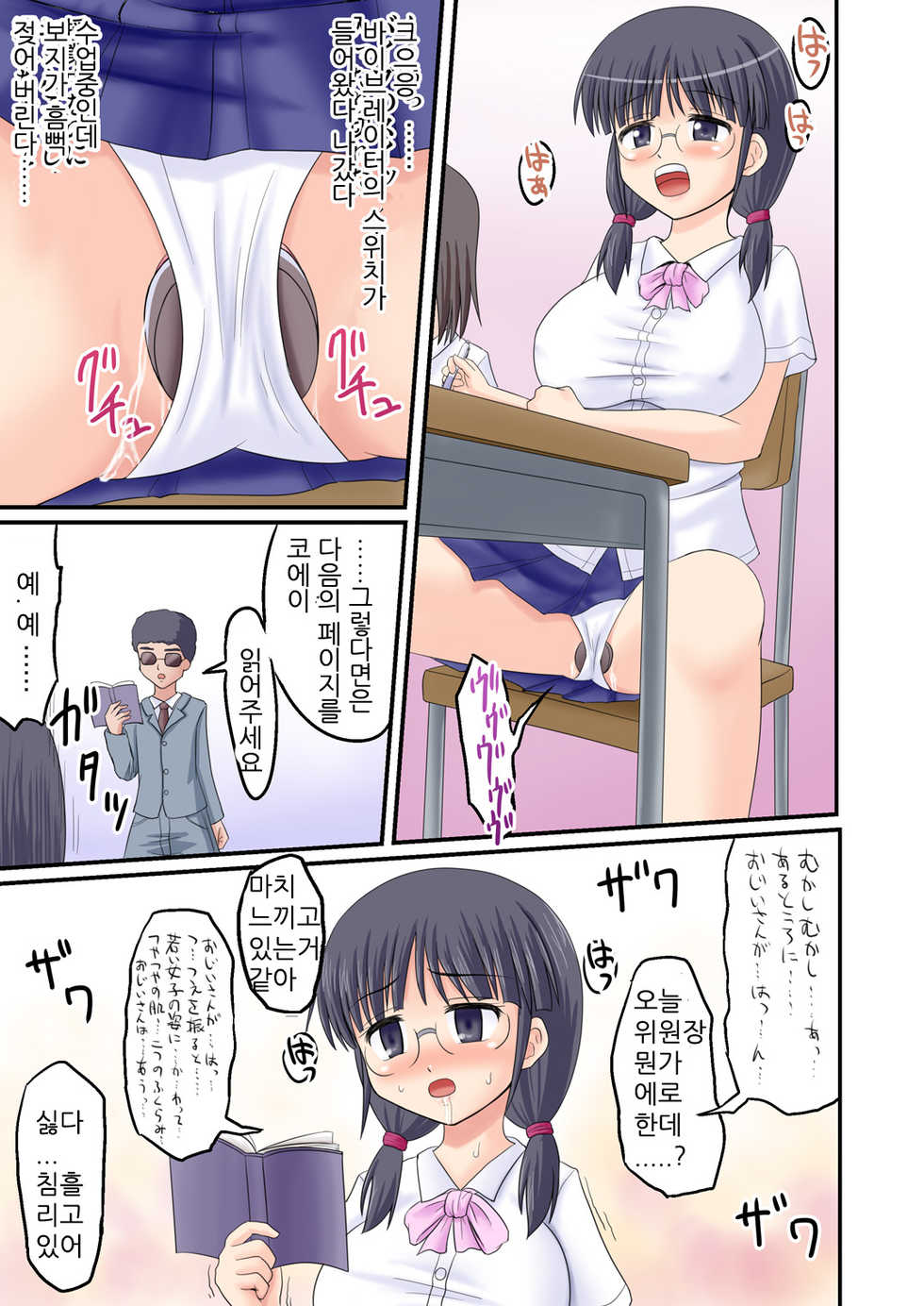 [Medium bodied (Amano Koori)] Ore ga Bakunyuu Iinchou!? Kouhen | 내가 폭유위원장!? 후편 [Korean] - Page 28