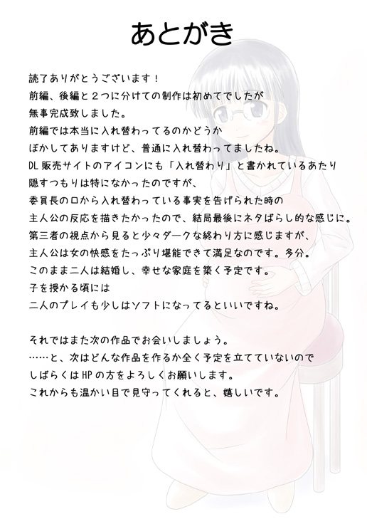 [Medium bodied (Amano Koori)] Ore ga Bakunyuu Iinchou!? Kouhen | 내가 폭유위원장!? 후편 [Korean] - Page 33