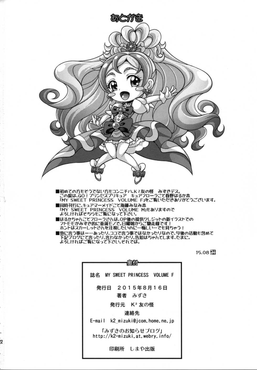 (C88) [K2 Tomo no Kai (Mizuki)] MY SWEET PRINCESS VOLUME F (Go! Princess PreCure) - Page 22