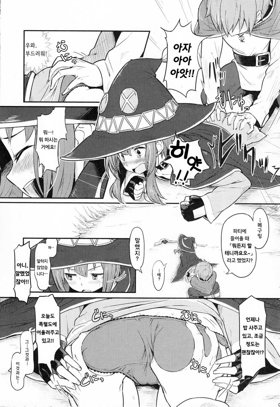 (C90) [Pirokobo (Piro)] Kono Bakuretsudou ni Gohoubi o! | 이 폭렬도에 보상을! (Kono Subarashii Sekai ni Syukufuku o!) [Korean] [꼰대] - Page 7