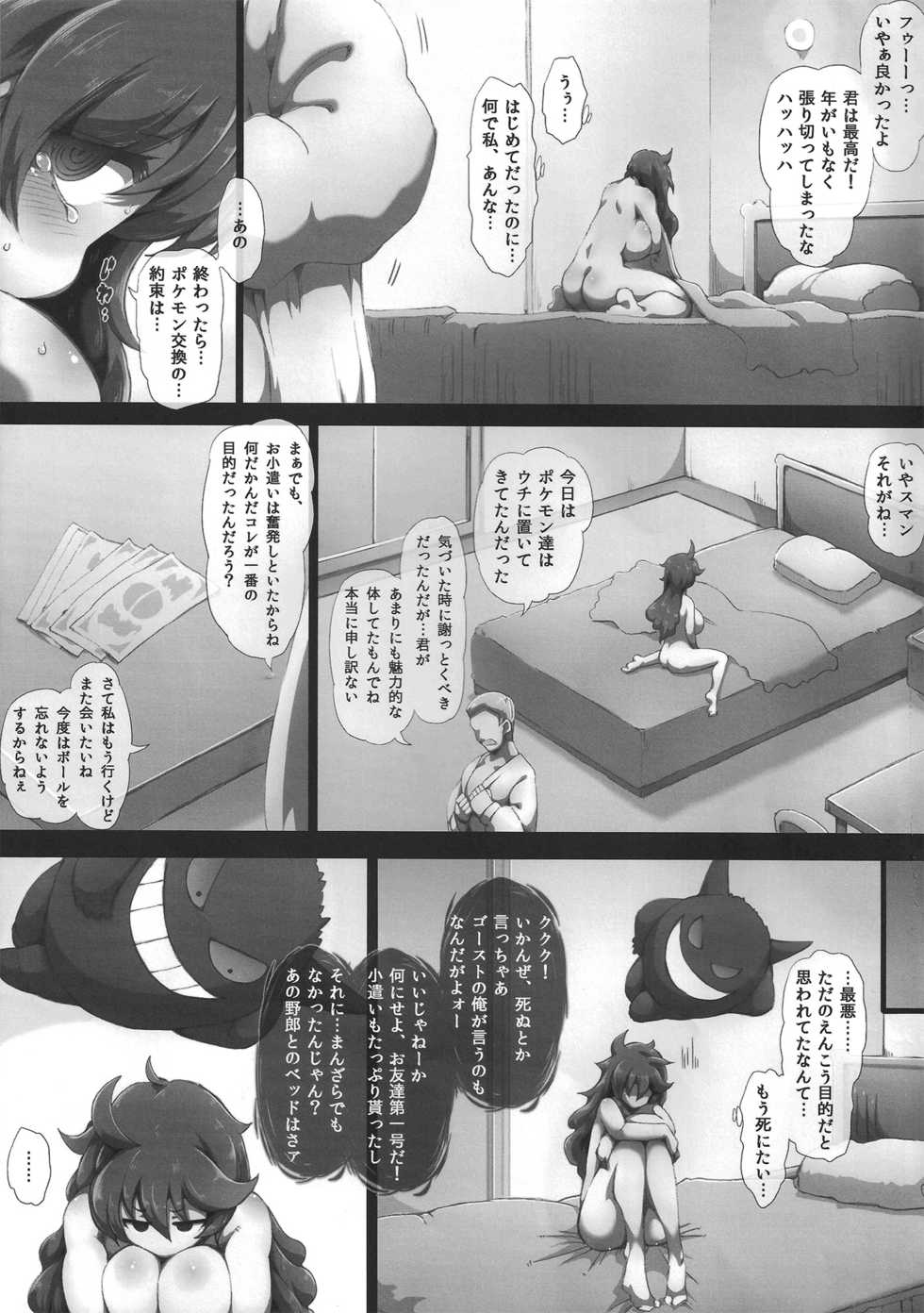 (C90) [GREAT Acta (tokyo)] HEX MANIAX (Pokémon) - Page 11