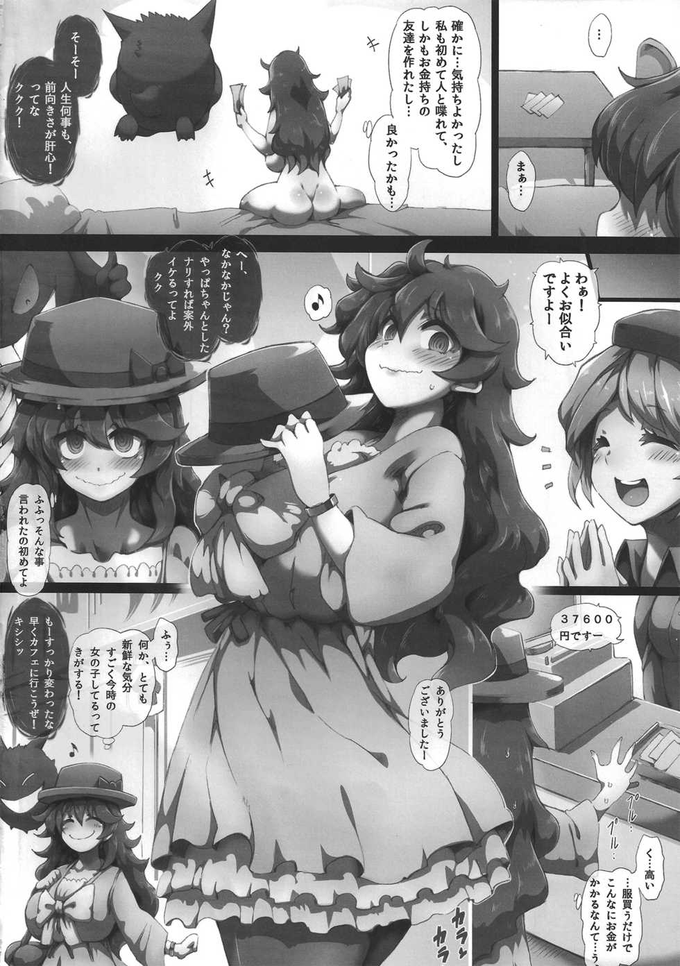 (C90) [GREAT Acta (tokyo)] HEX MANIAX (Pokémon) - Page 12