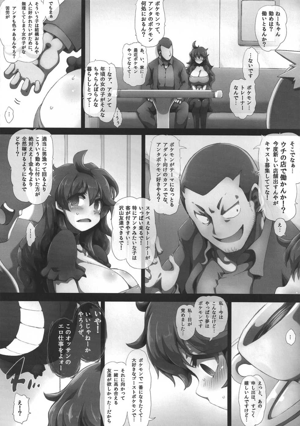(C90) [GREAT Acta (tokyo)] HEX MANIAX (Pokémon) - Page 21