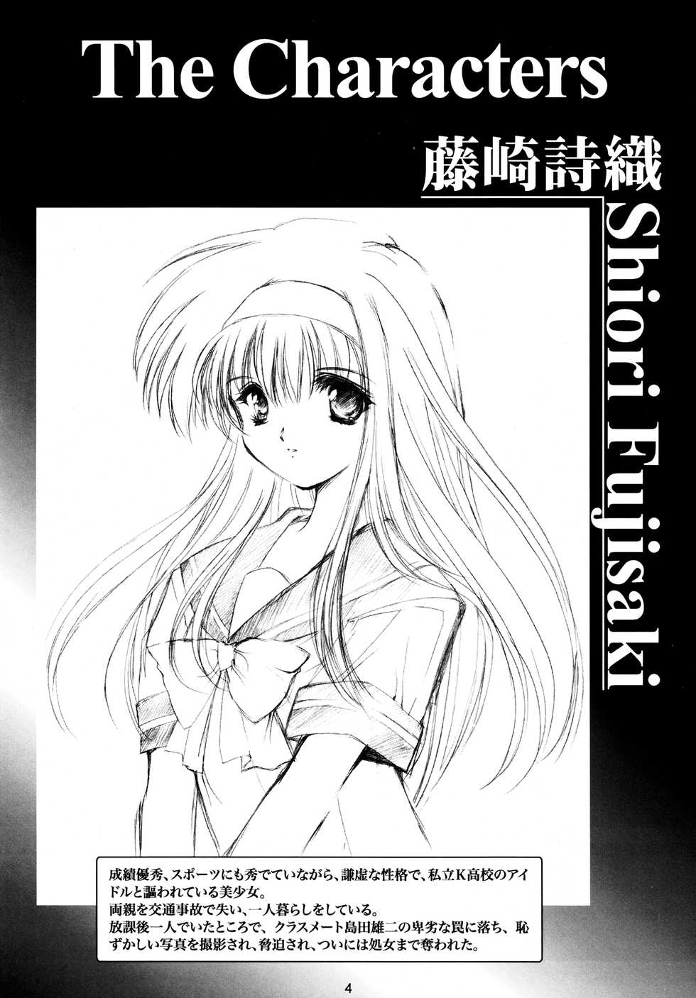 (C89) [HIGH RISK REVOLUTION (Aizawa Hiroshi, Iwasaki Hiromasa)] Shiori Dai-San-Shou Yami no Kokuin Gekan - Shinsouban (Tokimeki Memorial) - Page 3