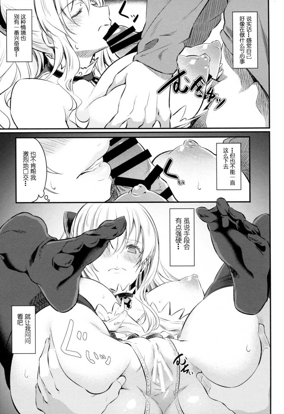 (C90) [Pale Scarlet (Matsukawa)] Fascinate Nail 3 (Granblue Fantasy) [Chinese] [朔夜汉化] - Page 14