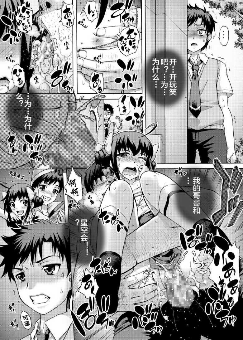 [Studio★ParM (Kotobuki Utage)] Anata... Gomennasai 4 Ryoujoku Miyuki Hen (Smile Precure!) [Chinese] [SNAP个人汉化] [Digital] - Page 2