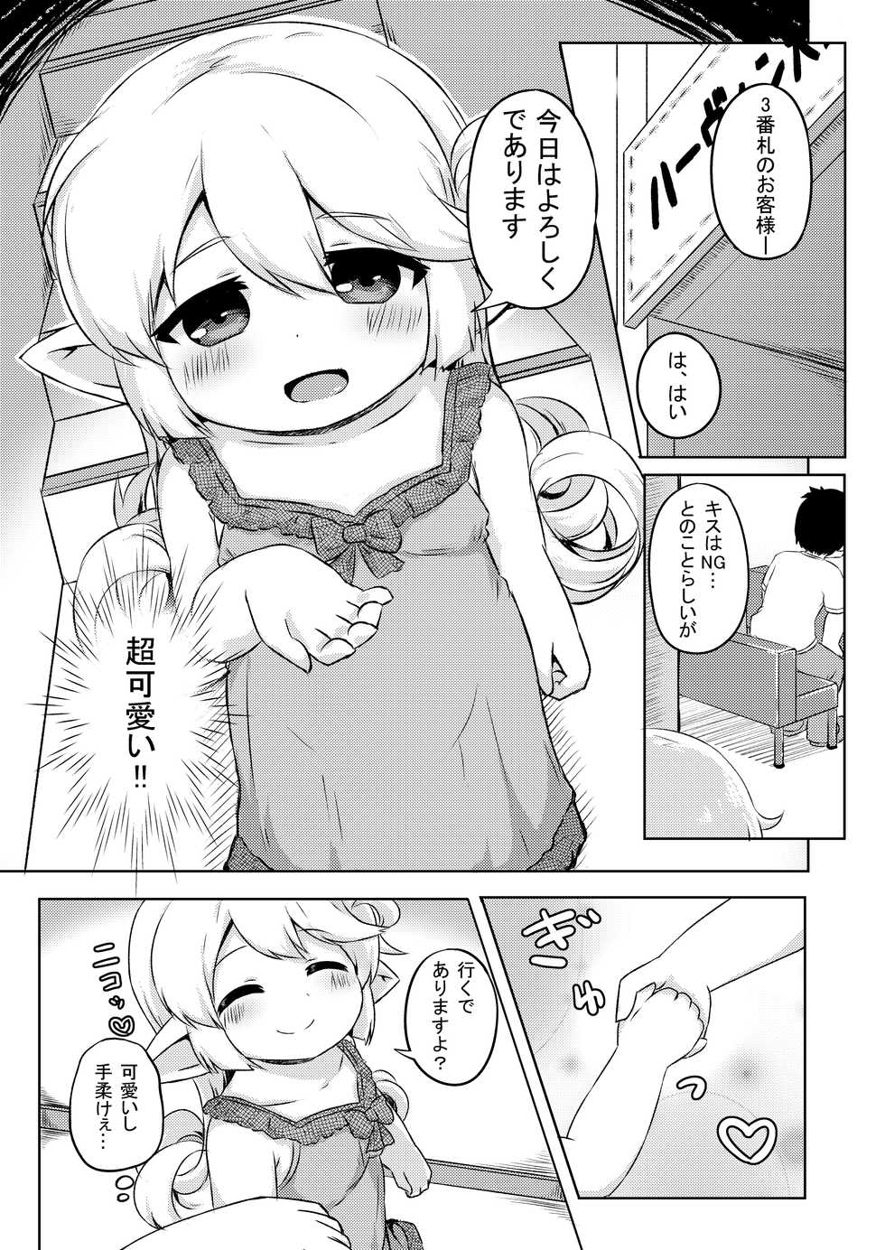 [Kankyokusetsu (Foosnow)] Oko-sama!? Soap!! (Granblue Fantasy) [Digital] - Page 3