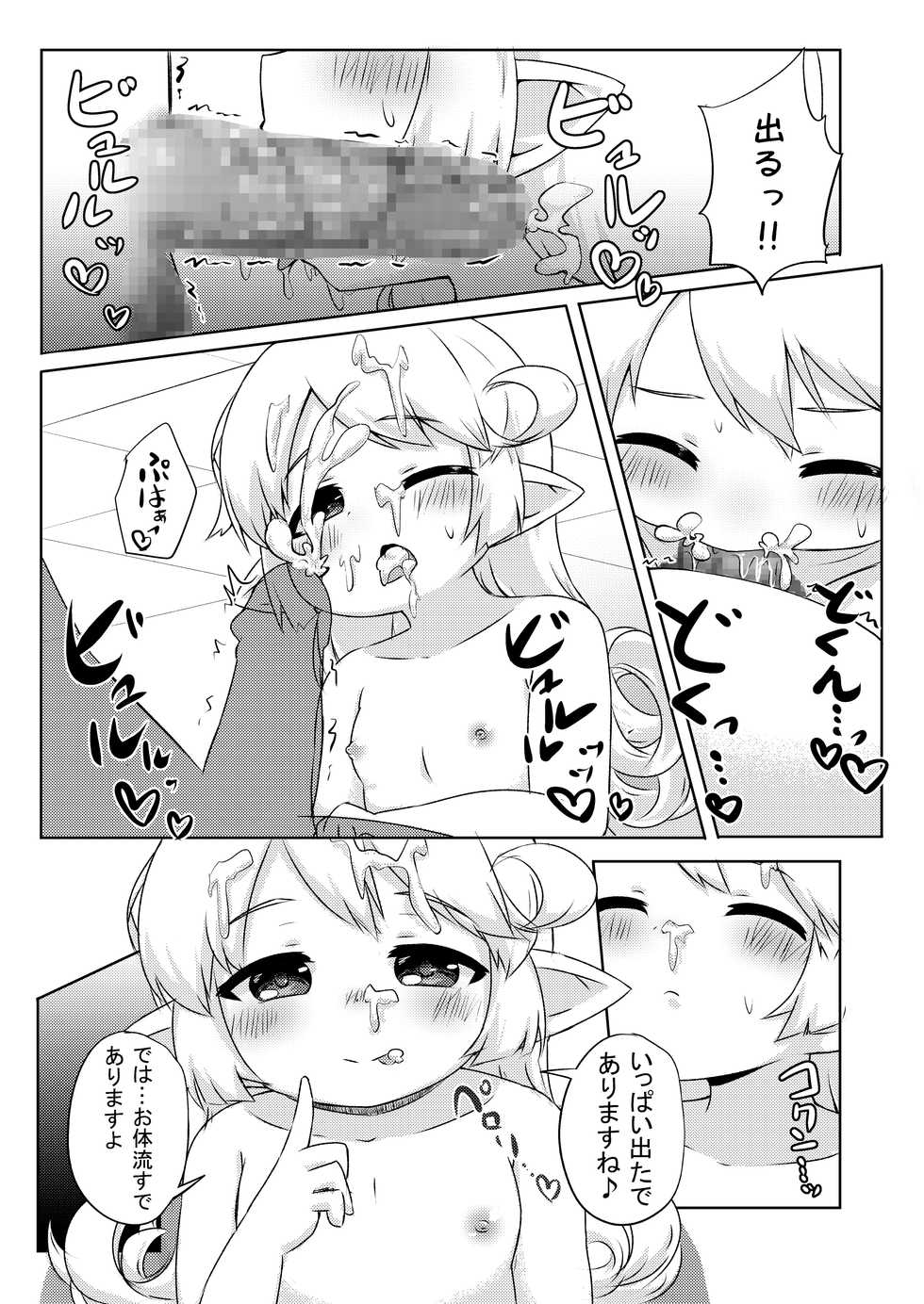 [Kankyokusetsu (Foosnow)] Oko-sama!? Soap!! (Granblue Fantasy) [Digital] - Page 8