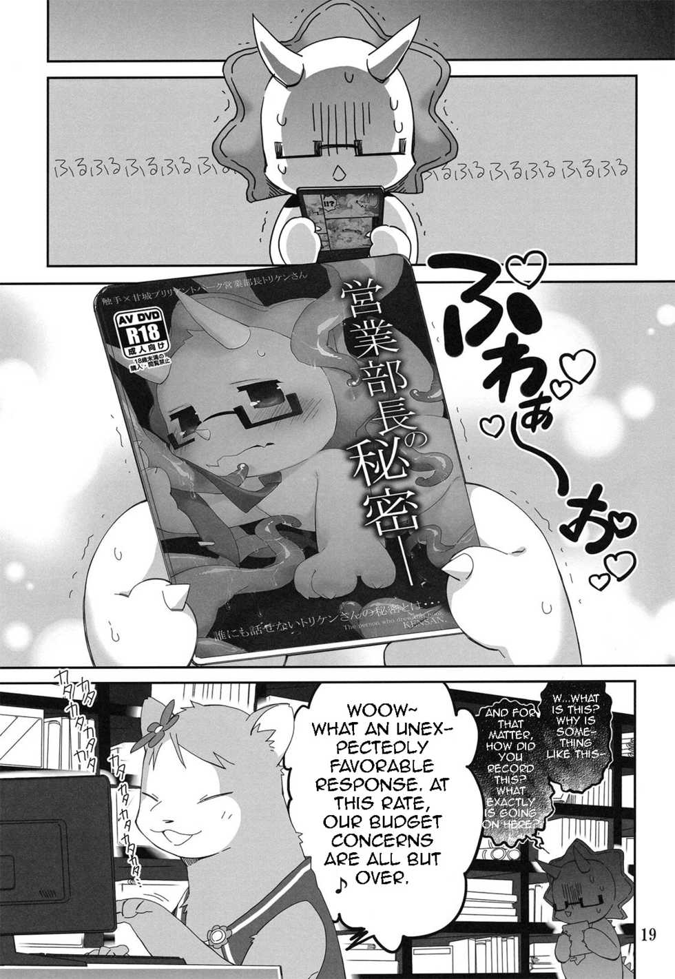 (Fur-st 9) [Hanayori Kemono (Kensan)] Eigyou Buchou no Himitsu (Amagi Brilliant Park) [English] - Page 18