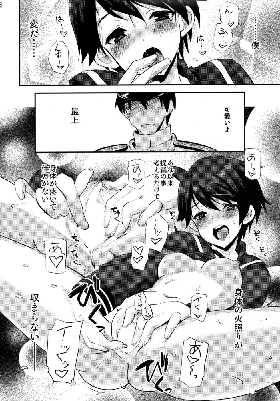 (COMIC1☆9) [INFINITY DRIVE (Kyougoku Shin)] Boyish Mellow (Kantai Collection -KanColle-) - Page 6