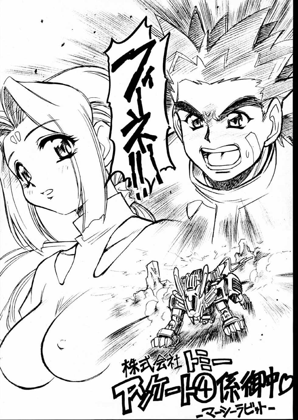 (CR28) [Infinity-Force (Mercy Rabbit, Yamashita Woory, MAK)] Zoids (ZOIDS) - Page 5