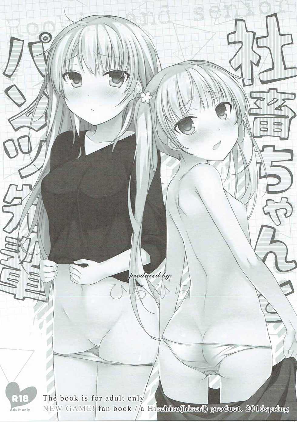 (COMIC1☆10) [Hirahira (Hirari)] Shachiku-chan to Pantsu Senpai (NEW GAME!) - Page 2