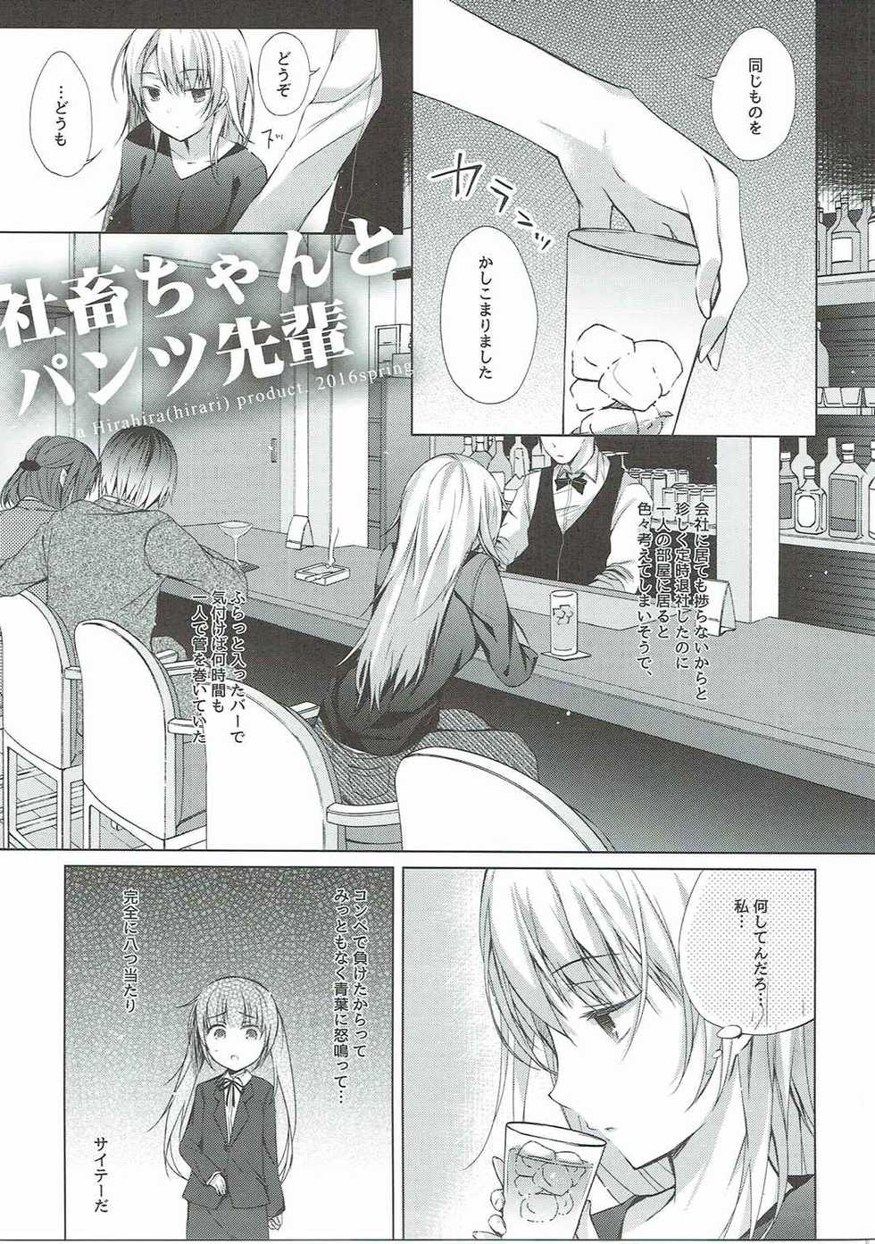 (COMIC1☆10) [Hirahira (Hirari)] Shachiku-chan to Pantsu Senpai (NEW GAME!) - Page 4