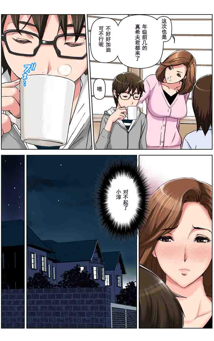 [KARUKIYA COMPANY (Karukiya)] TOMOHAHA CHOUKYOU "Boku no Kaasan wa Shiken Kikanchuu no 3-Kakan, Aitsu no Omocha ni naru" [Chinese] [濛濛1汉化] - Page 18