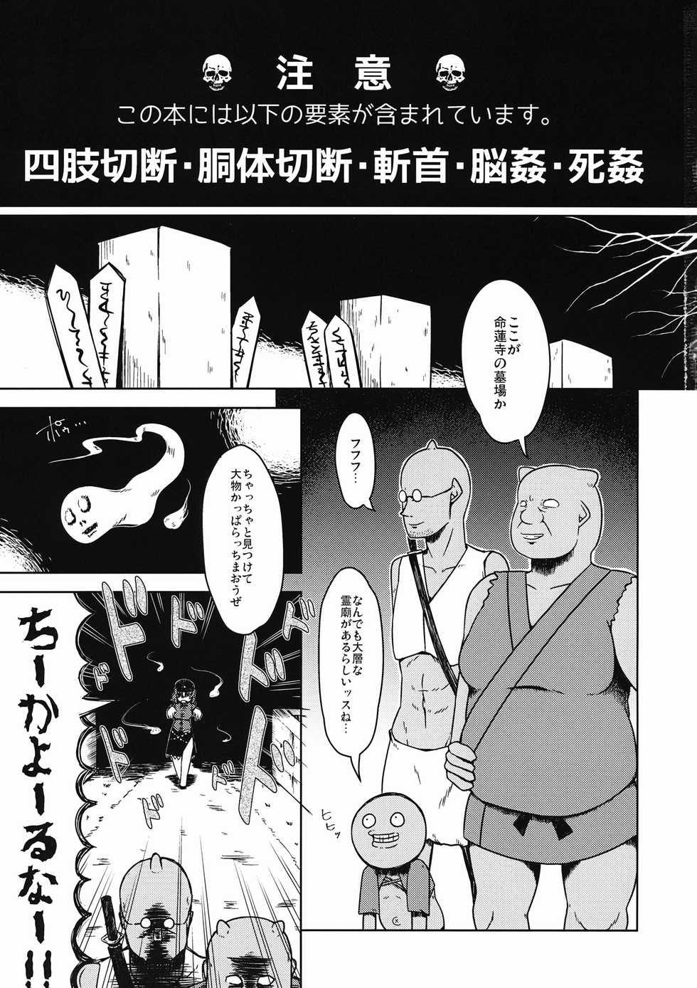 (C90) [Leprotto (Huupo)] Shikabanearashi (Touhou Project) - Page 2