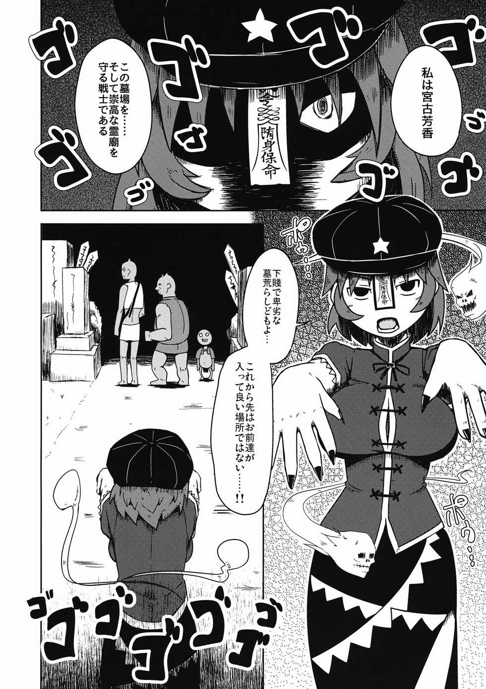 (C90) [Leprotto (Huupo)] Shikabanearashi (Touhou Project) - Page 3