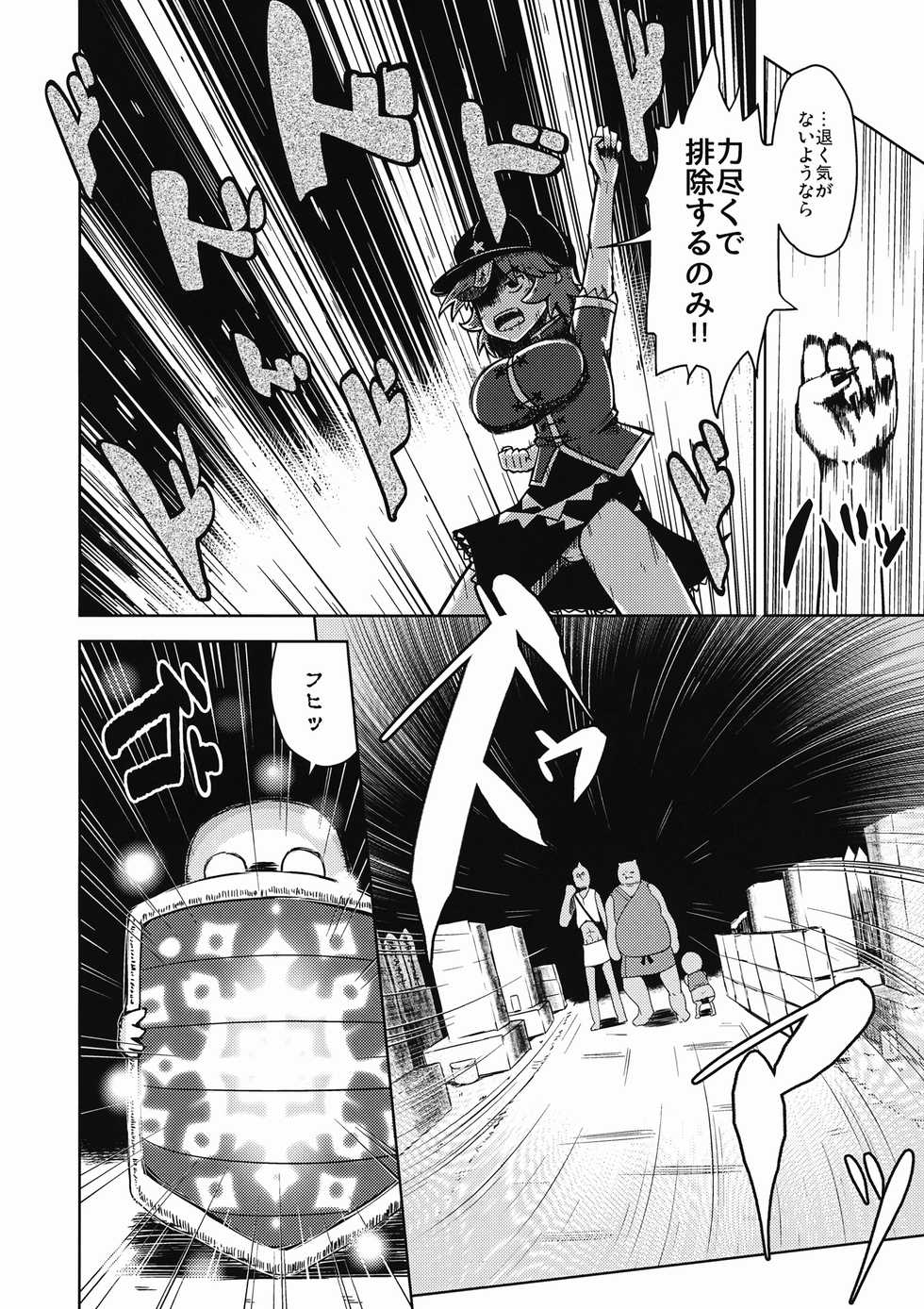 (C90) [Leprotto (Huupo)] Shikabanearashi (Touhou Project) - Page 5