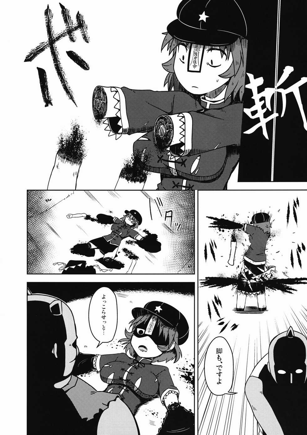 (C90) [Leprotto (Huupo)] Shikabanearashi (Touhou Project) - Page 7