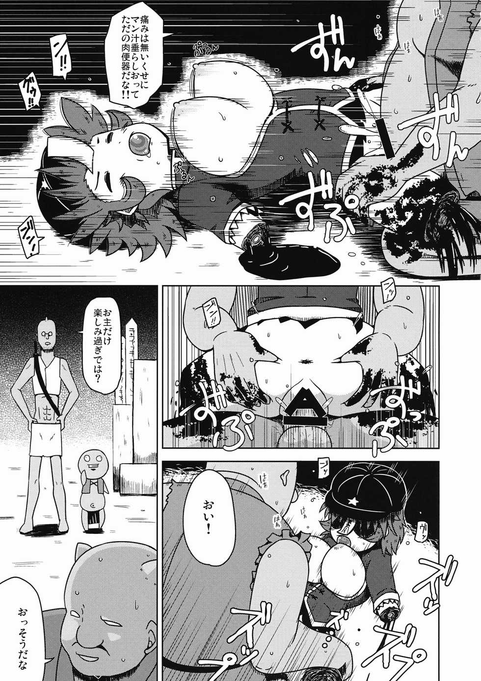 (C90) [Leprotto (Huupo)] Shikabanearashi (Touhou Project) - Page 12