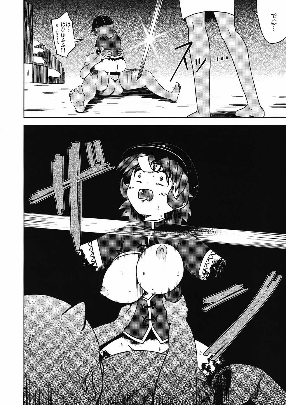 (C90) [Leprotto (Huupo)] Shikabanearashi (Touhou Project) - Page 13
