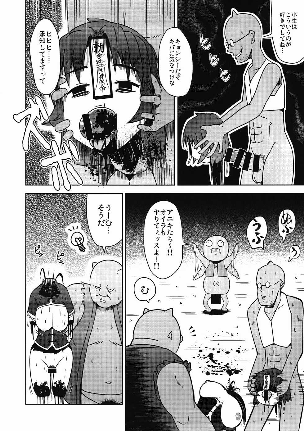 (C90) [Leprotto (Huupo)] Shikabanearashi (Touhou Project) - Page 15