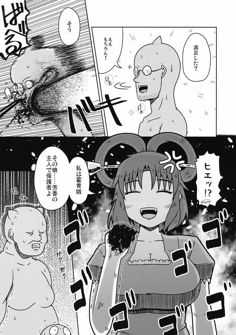 (C90) [Leprotto (Huupo)] Shikabanearashi (Touhou Project) - Page 24