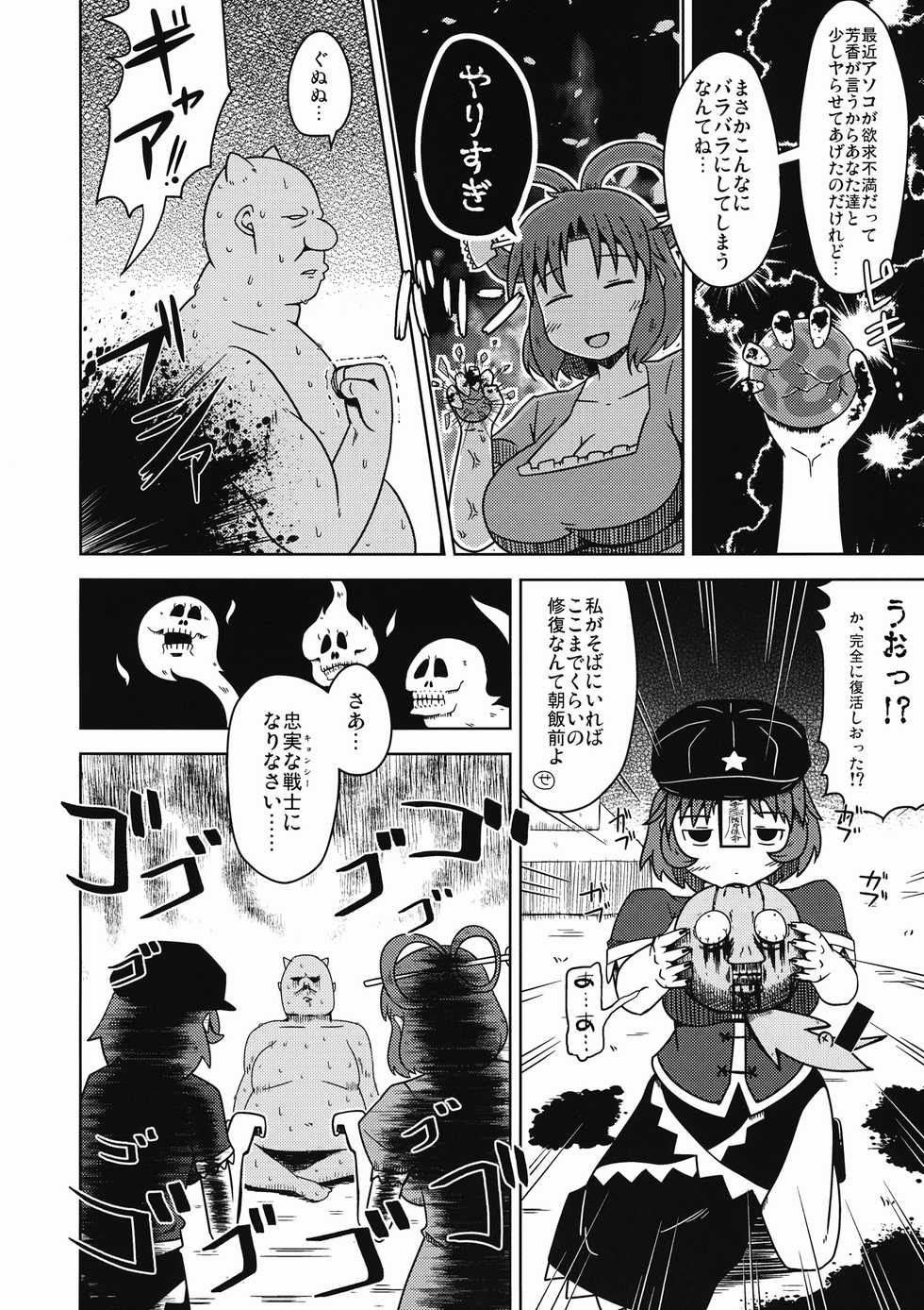 (C90) [Leprotto (Huupo)] Shikabanearashi (Touhou Project) - Page 25
