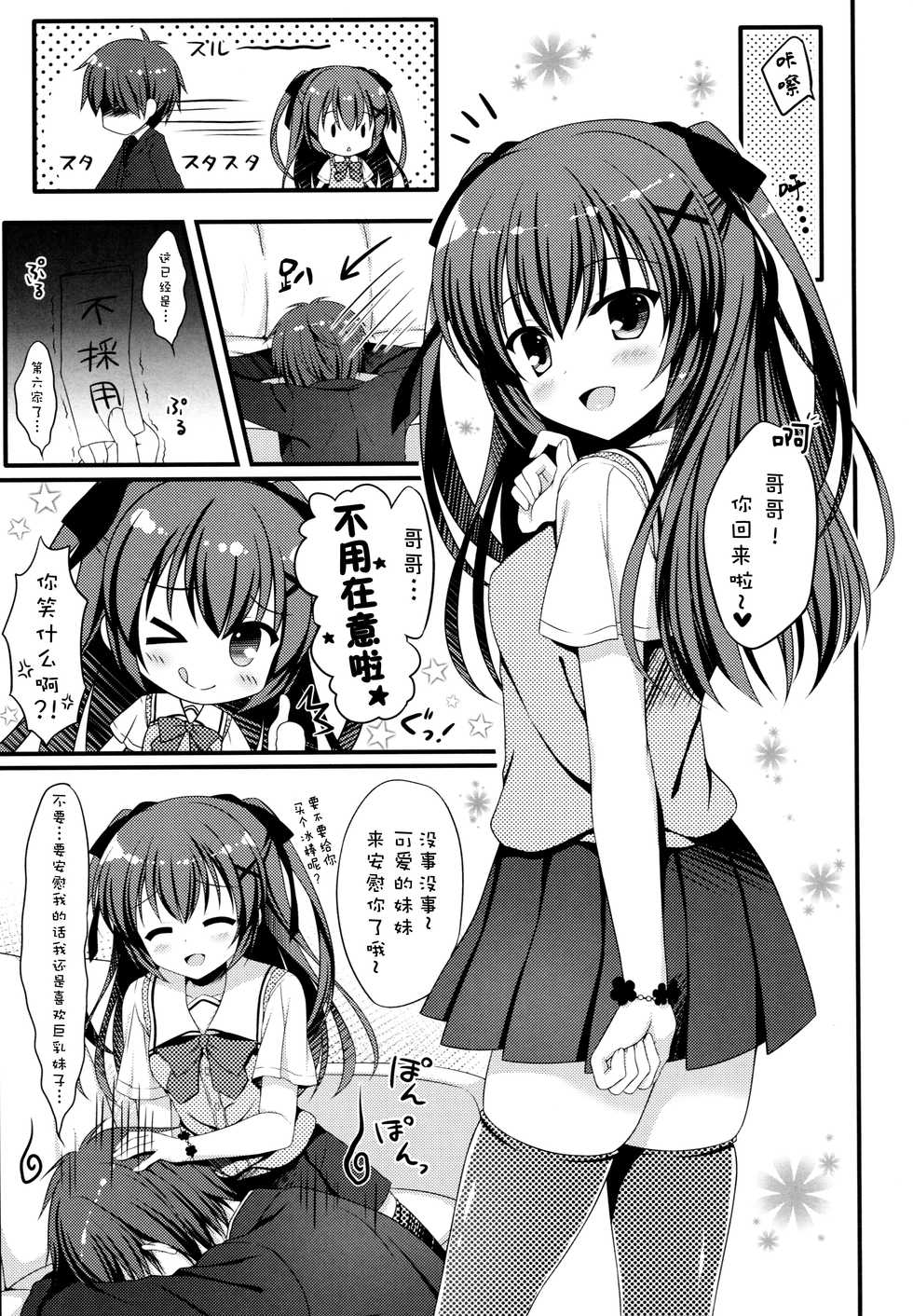 (C90) [Allegro Mistic, Egoistic Honey (Takano Yuki, Hadumi Rio)] Onii-chan! H nano wa Ikemasen?! [Chinese] [无毒汉化组] - Page 4