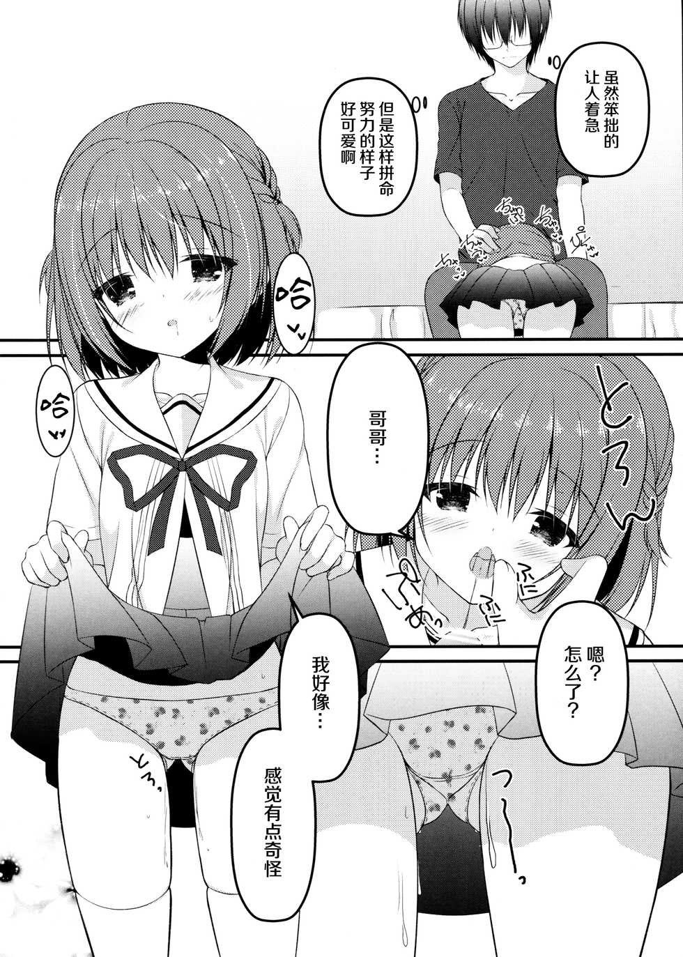 (C90) [Allegro Mistic, Egoistic Honey (Takano Yuki, Hadumi Rio)] Onii-chan! H nano wa Ikemasen?! [Chinese] [无毒汉化组] - Page 15