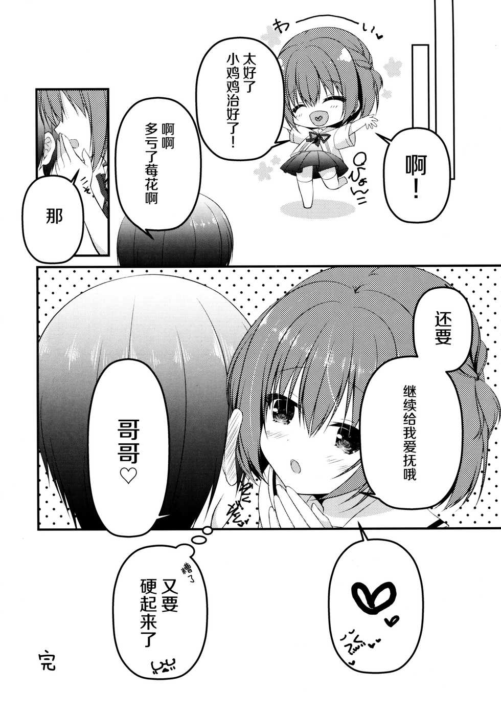 (C90) [Allegro Mistic, Egoistic Honey (Takano Yuki, Hadumi Rio)] Onii-chan! H nano wa Ikemasen?! [Chinese] [无毒汉化组] - Page 19