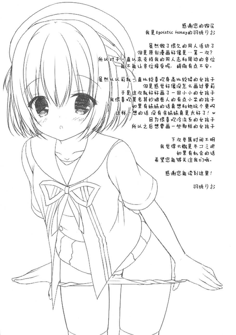 (C90) [Allegro Mistic, Egoistic Honey (Takano Yuki, Hadumi Rio)] Onii-chan! H nano wa Ikemasen?! [Chinese] [无毒汉化组] - Page 20