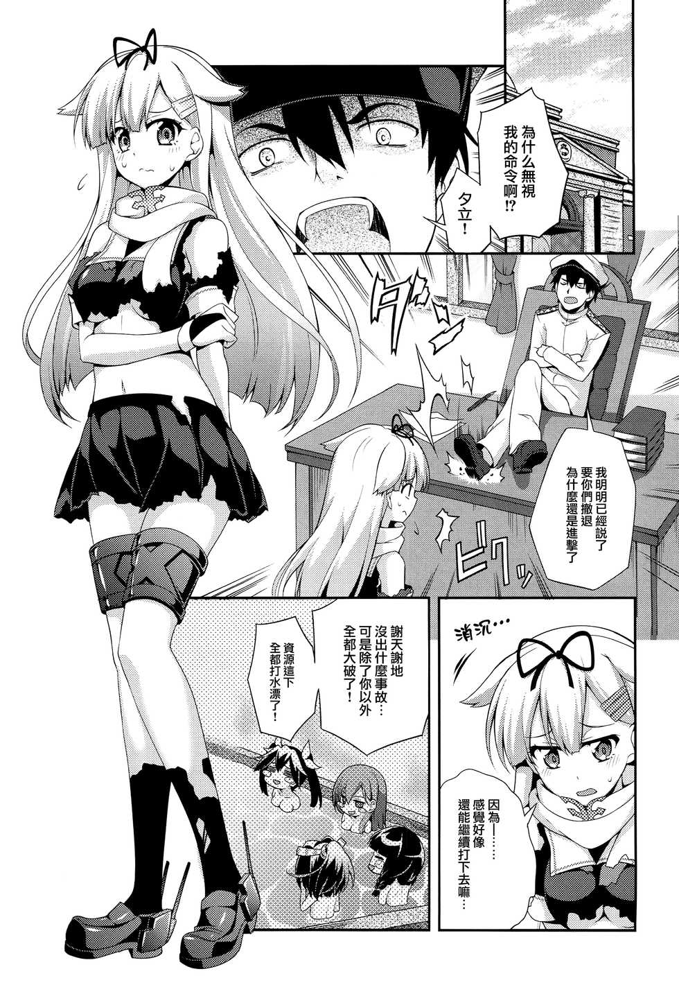 (C86) [Zattou Keshiki (Okagiri Shou)] PETiPETi (Kantai Collection -KanColle-) [Chinese] [无毒汉化组] - Page 4
