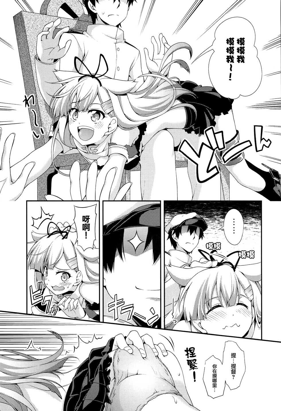 (C86) [Zattou Keshiki (Okagiri Shou)] PETiPETi (Kantai Collection -KanColle-) [Chinese] [无毒汉化组] - Page 6