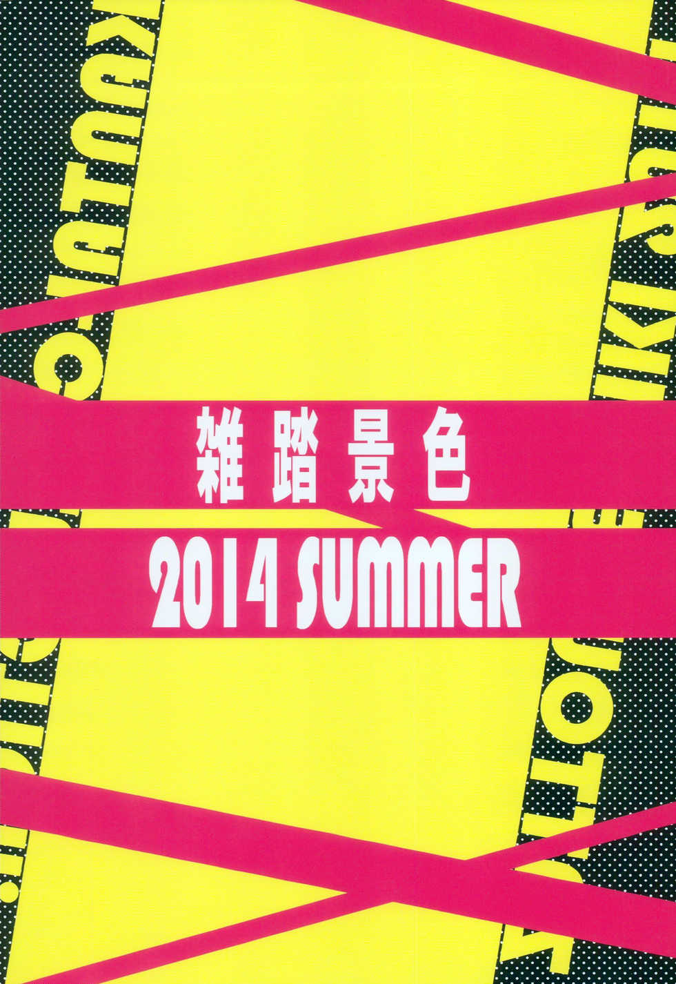 (C86) [Zattou Keshiki (Okagiri Shou)] PETiPETi (Kantai Collection -KanColle-) [Chinese] [无毒汉化组] - Page 30