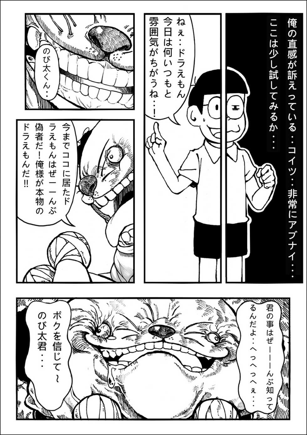 [Bad Mushrooms (Chicke III, 4why)] Yojigen Hakaisha (Doraemon) [Digital] - Page 4