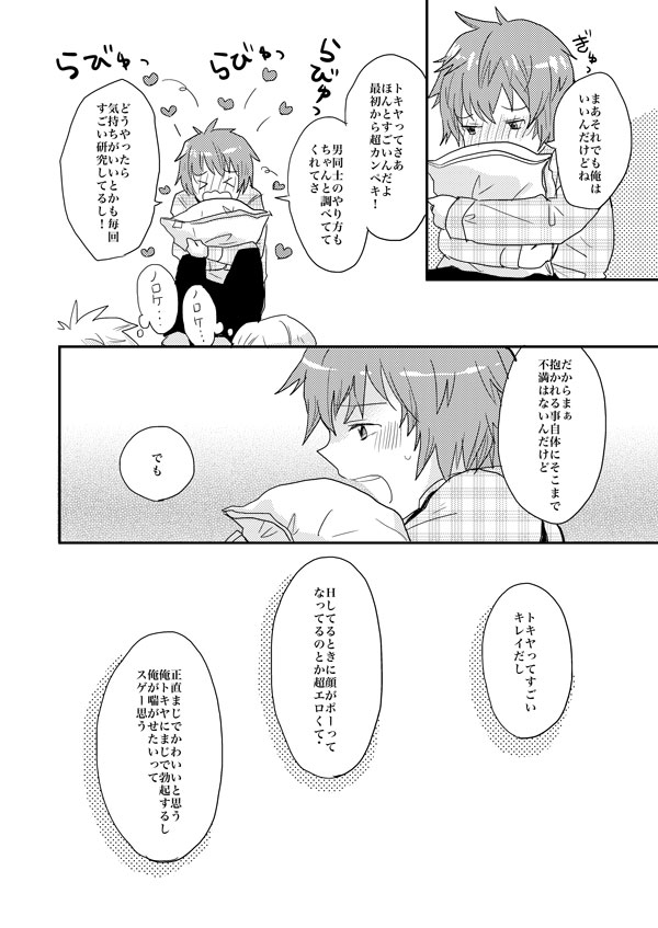 [mikaniro (Unico)] Kaiinu ni Te o Kamareta (Uta no Prince-sama) [Digital] - Page 8