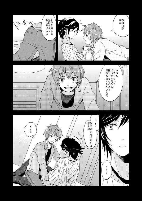 [mikaniro (Unico)] Kaiinu ni Te o Kamareta (Uta no Prince-sama) [Digital] - Page 10