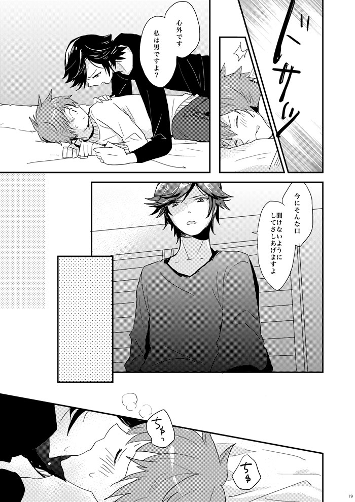 [mikaniro (Unico)] Kaiinu ni Te o Kamareta (Uta no Prince-sama) [Digital] - Page 17