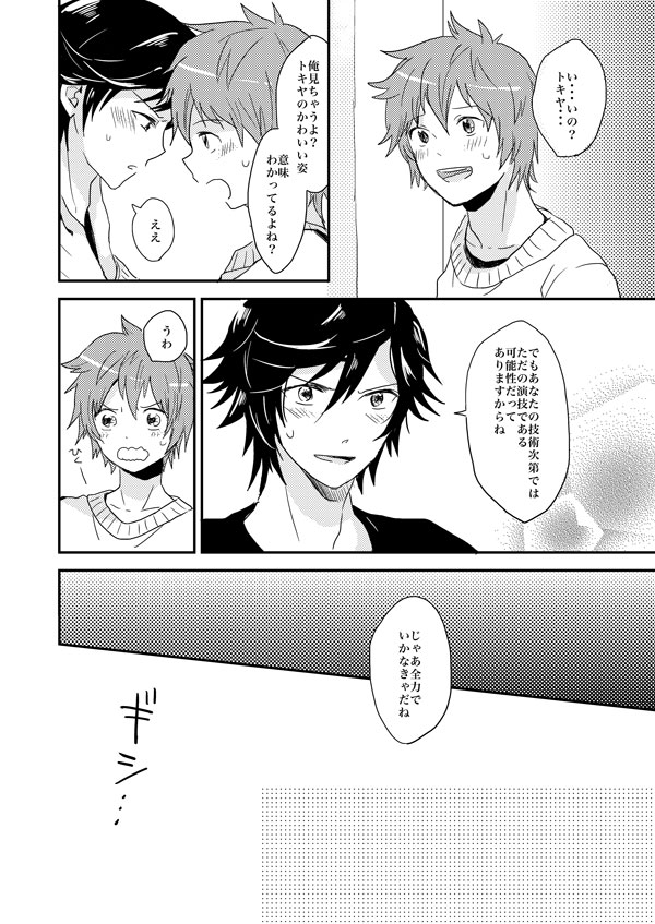 [mikaniro (Unico)] Kaiinu ni Te o Kamareta (Uta no Prince-sama) [Digital] - Page 22