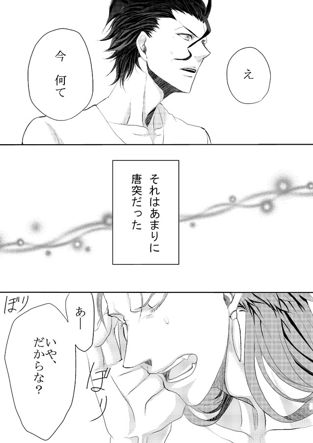 [Ochaya (sakaki)] Sweet everyday (Fate/Zero) [Digital] - Page 4
